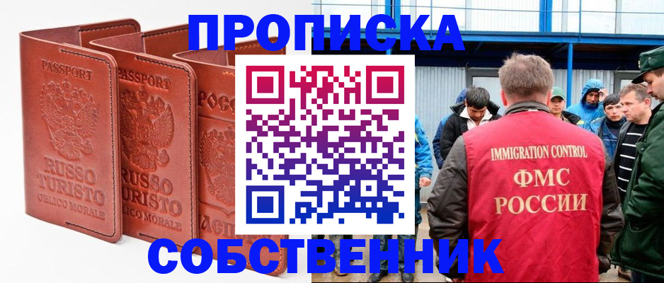 прописка поиск в Старой Купавне