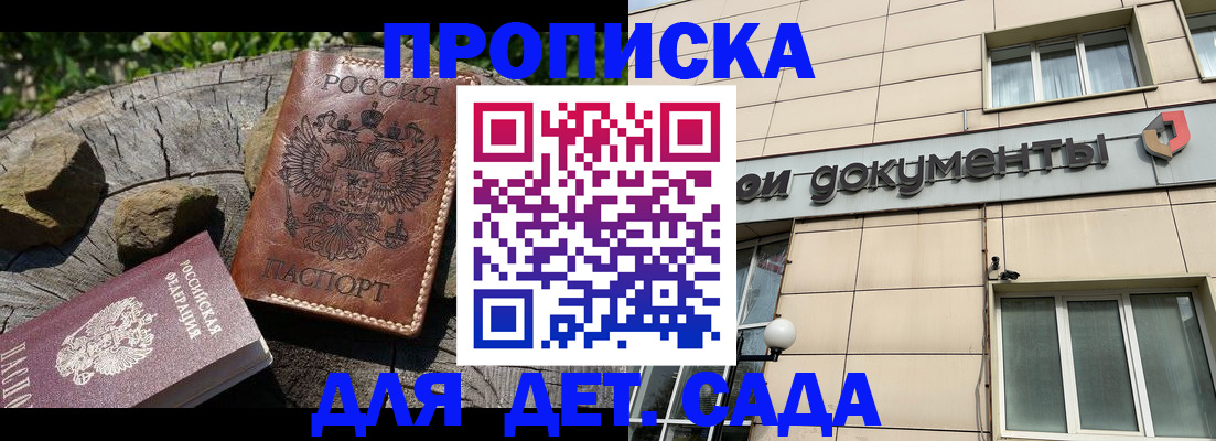 временная регистрация гарантия в Старой Купавне