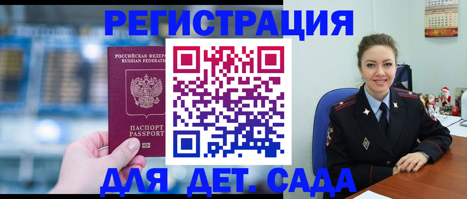 прописка 2025 в Старой Купавне
